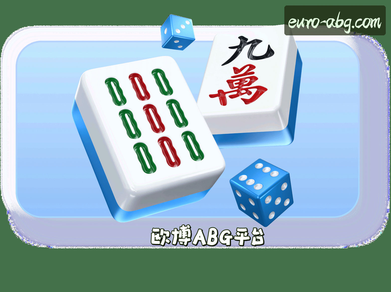 关于ABG | 欧博·官方网站