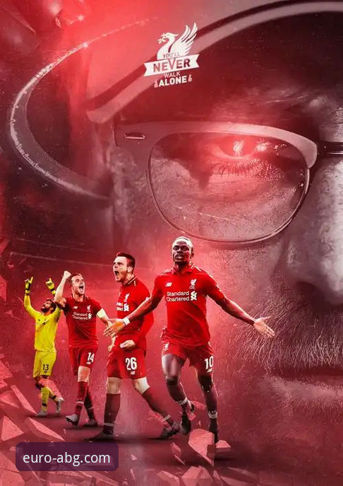 深度剖析利物浦晋级之路：从战术执行到心态把控的实用指南