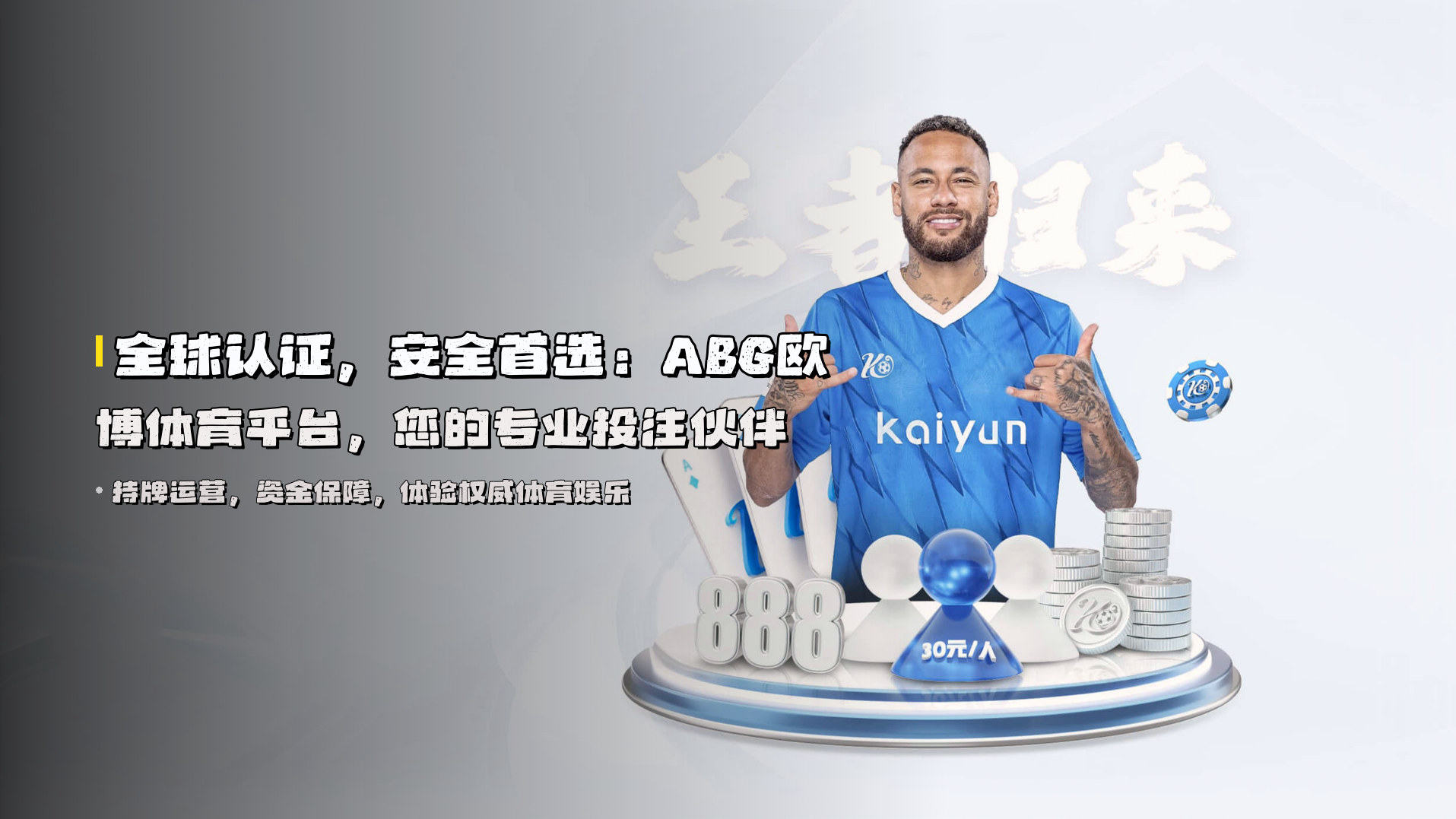 全球认证，安全首选：<strong>ABG欧博体育平台</strong>，您的专业投注伙伴