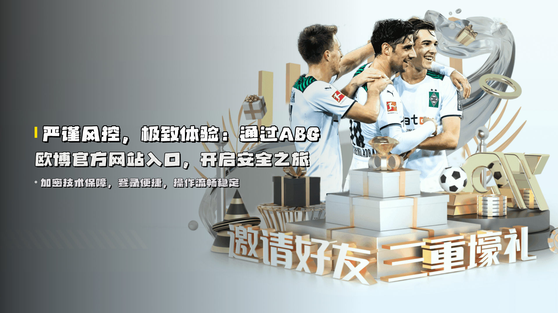 严谨风控，极致体验：通过<strong>ABG欧博官方网站入口</strong>，开启安全之旅